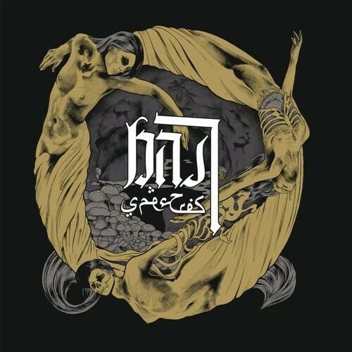 BAST - Spectres Vinyl Record