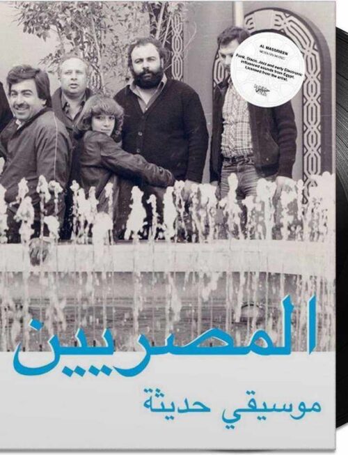 Al Massrieen - Modern Music Vinyl Record