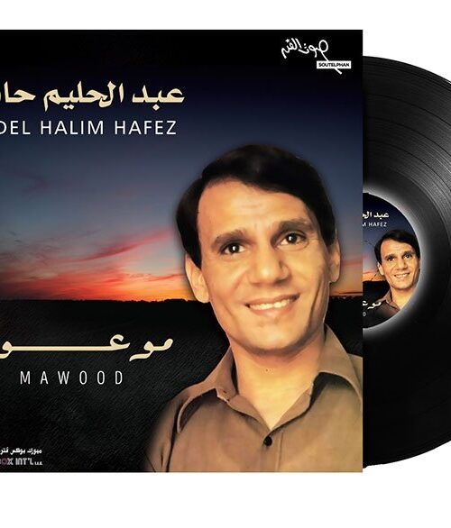Abdel Halim Hafez - Mawood Vinyl Record
